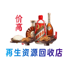 忻州定襄县资源回收站