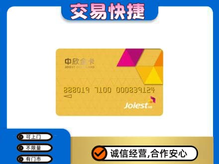 忻州定襄县回收中欣金卡