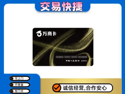 忻州定襄县回收万商卡