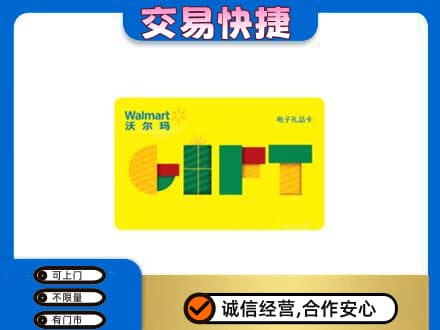 忻州定襄县回收沃尔玛购物卡