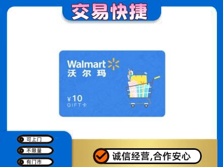 忻州定襄县购物卡回收沃尔玛卡.jpg