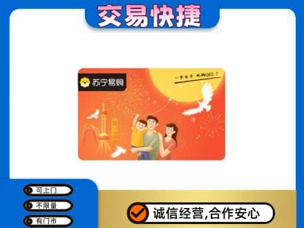 忻州定襄县回收苏宁易购卡