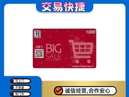 忻州定襄县回收世纪联华卡