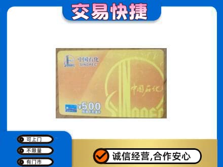 忻州定襄县回收石化加油卡