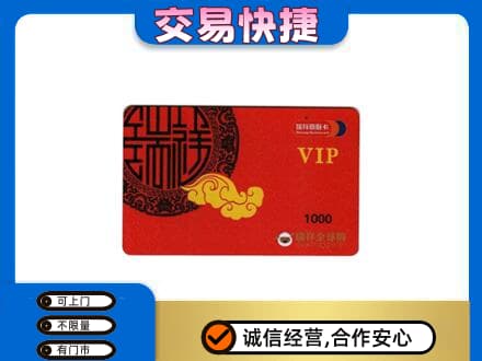 忻州定襄县回收瑞祥商联卡