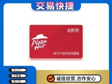 忻州定襄县回收必胜客卡