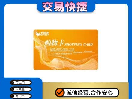 忻州定襄县回收大润发超市卡
