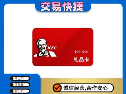 忻州定襄县回收肯德基卡