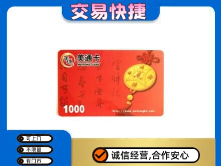 忻州定襄县回收美通卡
