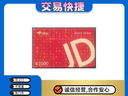 忻州定襄县回收京东卡