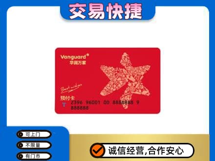 忻州定襄县回收华润万家卡