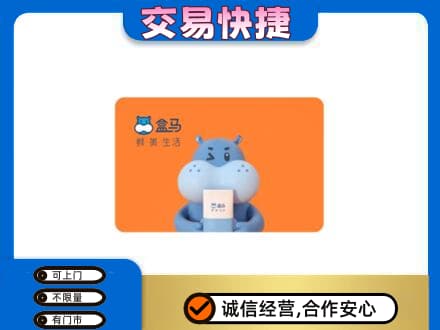 忻州定襄县回收盒马生鲜卡