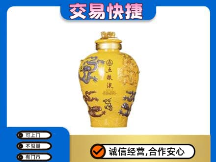 忻州定襄县回收五粮液九龙坛