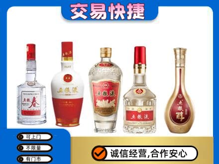 忻州定襄县回收五粮液
