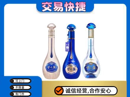 忻州定襄县高价回收梦之蓝